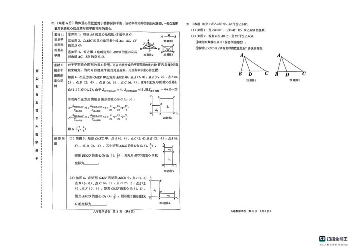 辽宁省盘锦市兴隆台区2025-2026学年八年级上学期1月期末数学试题_(含答案_)第3页