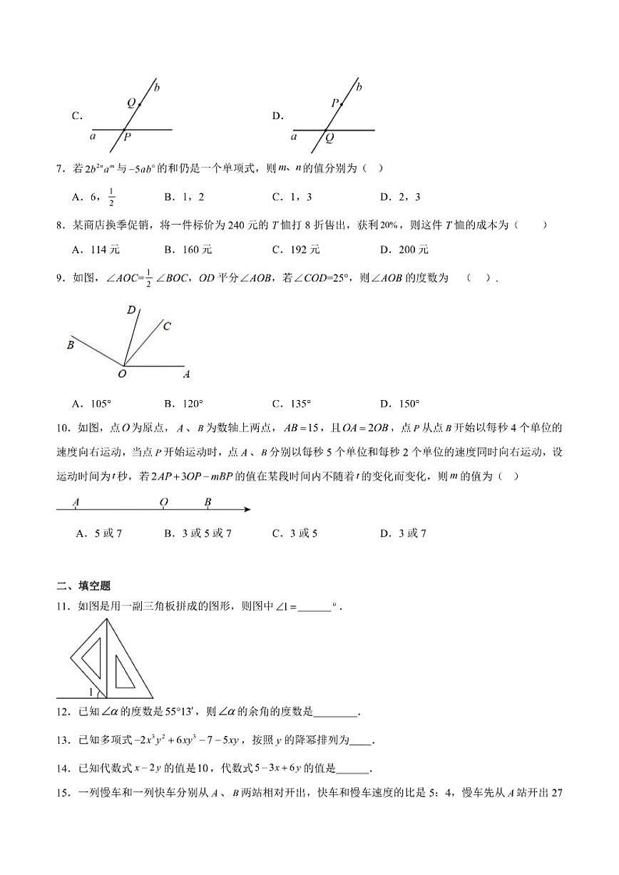 福建省泉州外国语学校和东海中学联考2025-2026学年七年级上学期12月月考数学试卷（含答案）第2页