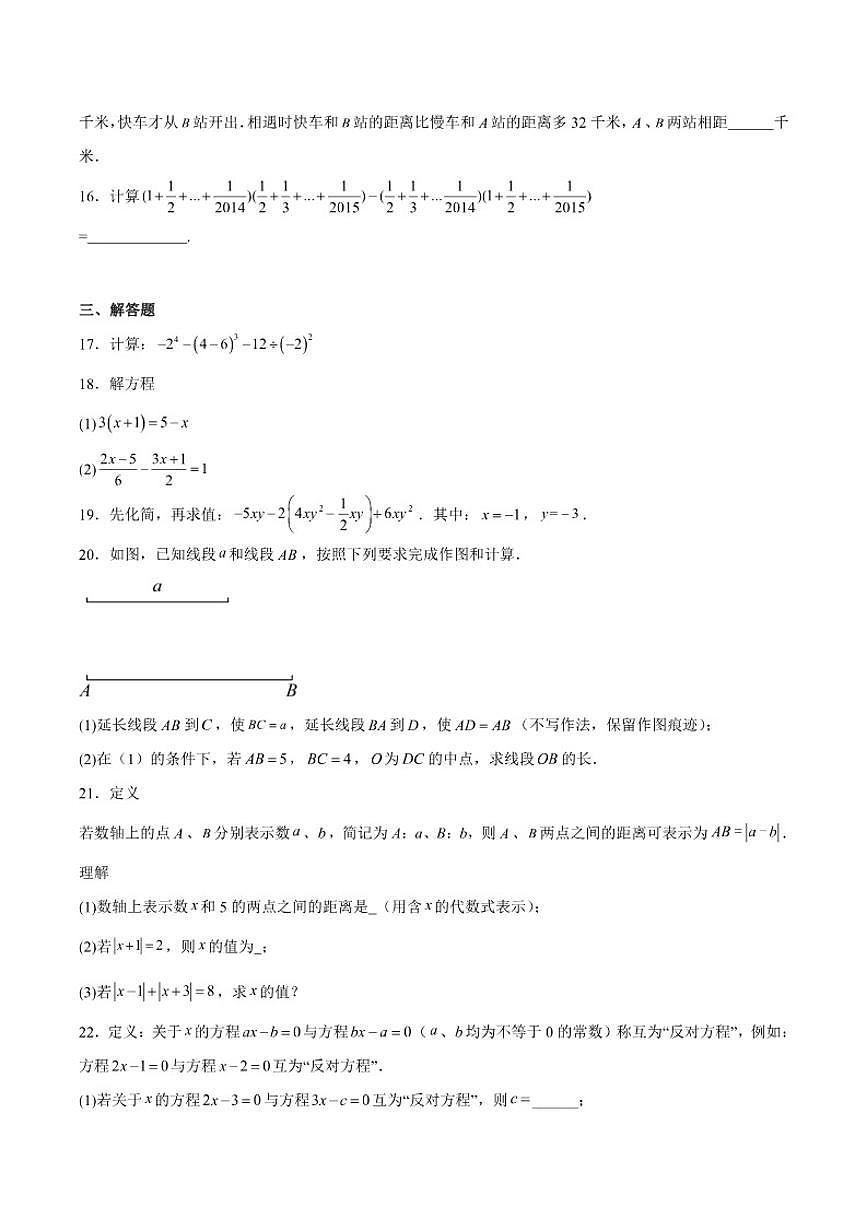 福建省泉州外国语学校和东海中学联考2025-2026学年七年级上学期12月月考数学试卷（含答案）第3页