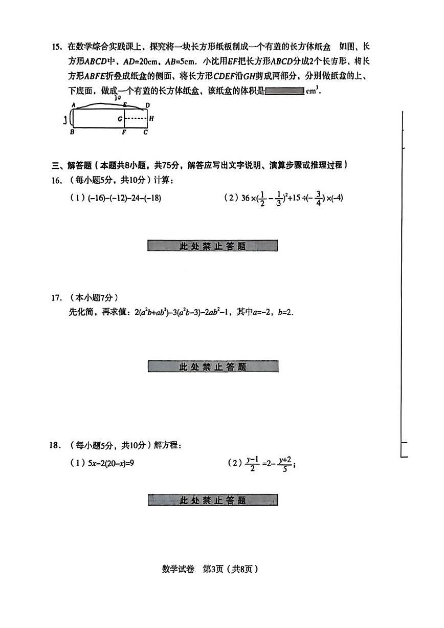 2025-2026学年辽宁省沈阳市沈河区七上期末数学试卷第3页