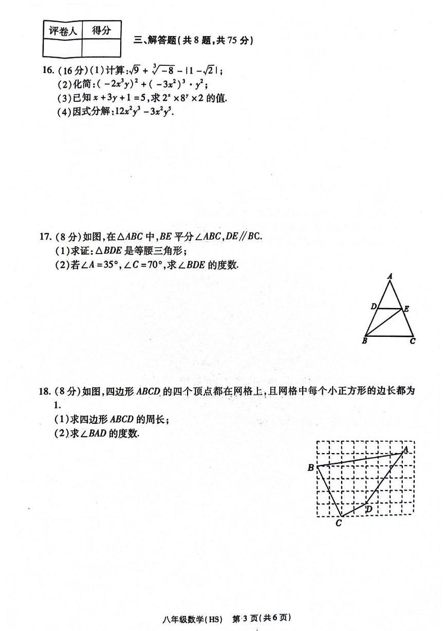 河南省新乡市原阳县2025-2026学年八年级上学期1月期末数学试题（含答案）第3页