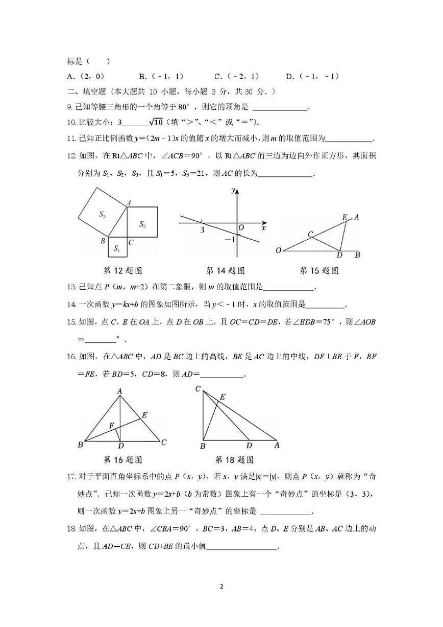 江苏省仪征市2025-2026学年八年级上学期12月阶段检测数学试卷（含答案）第2页