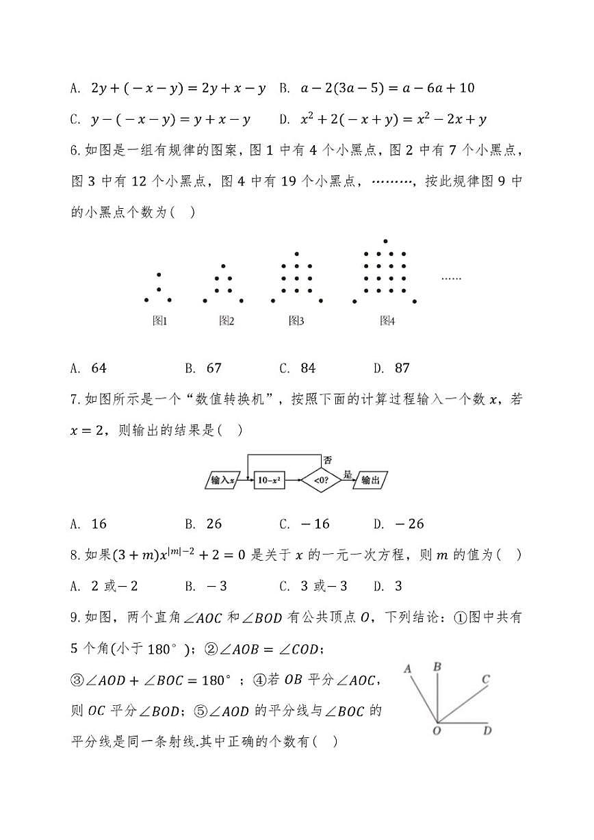 2025-2026学年北师大版数学七年级上册期末考前冲刺试卷（含答案）第2页
