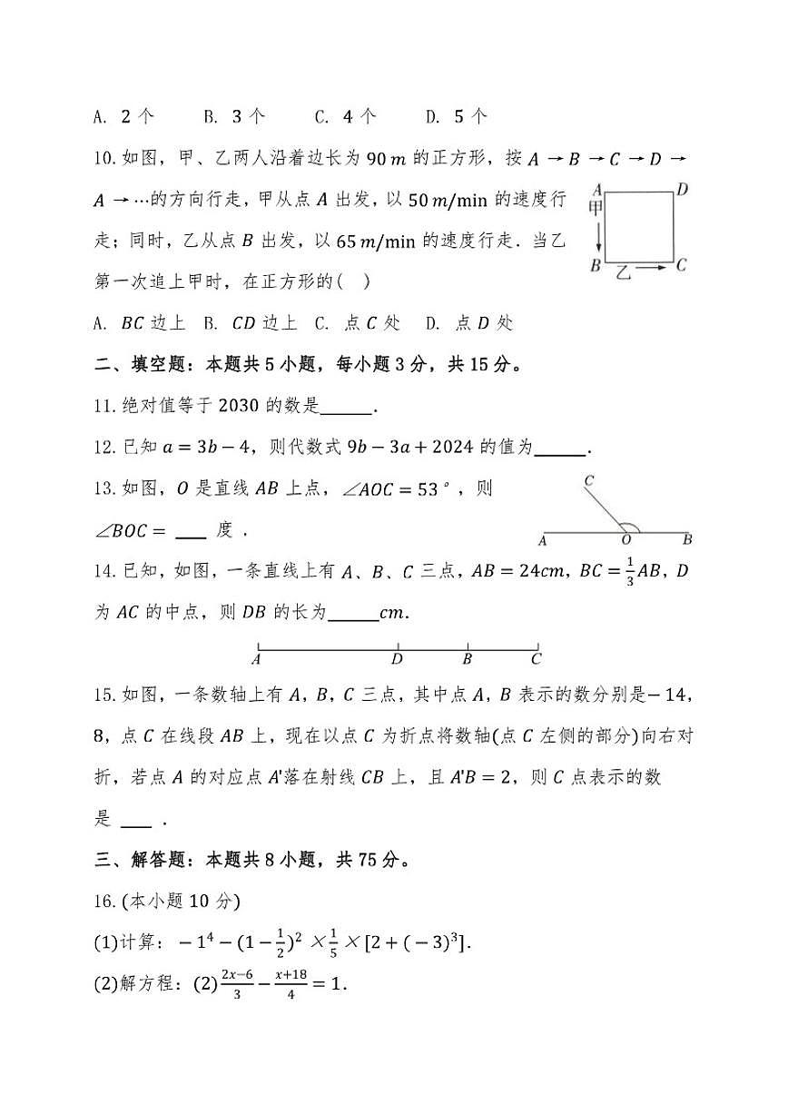 2025-2026学年北师大版数学七年级上册期末考前冲刺试卷（含答案）第3页