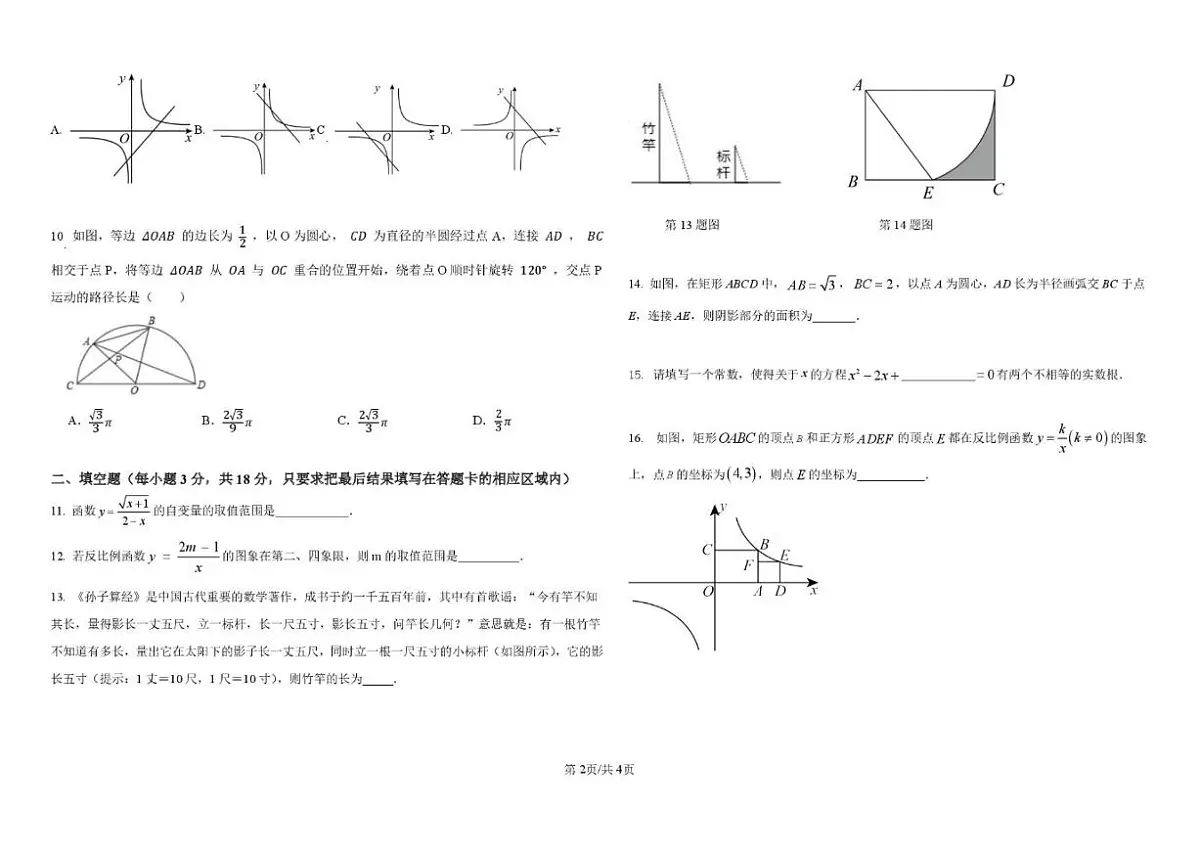 山东省聊城市冠县三校联考2025-2026学年上学期12月月考九年级数学试题（含答案）第2页