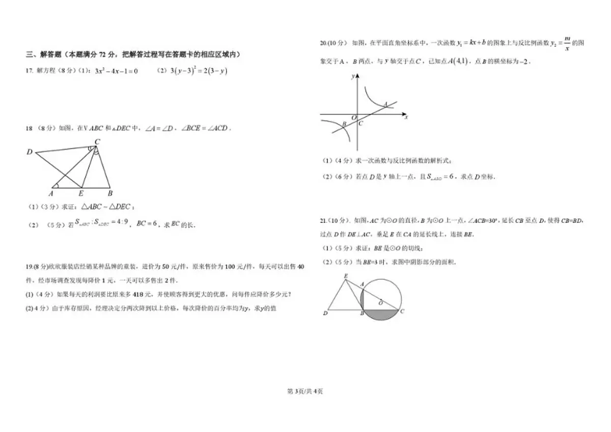山东省聊城市冠县三校联考2025-2026学年上学期12月月考九年级数学试题（含答案）第3页