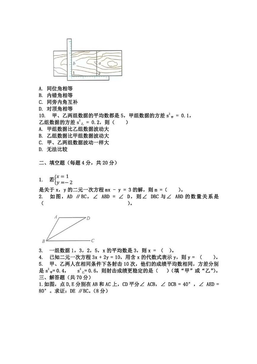 河南省开封市尉氏县南曹丰华学校2025-2026学年第一学期八年级月考联考数学试卷（含答案）第3页