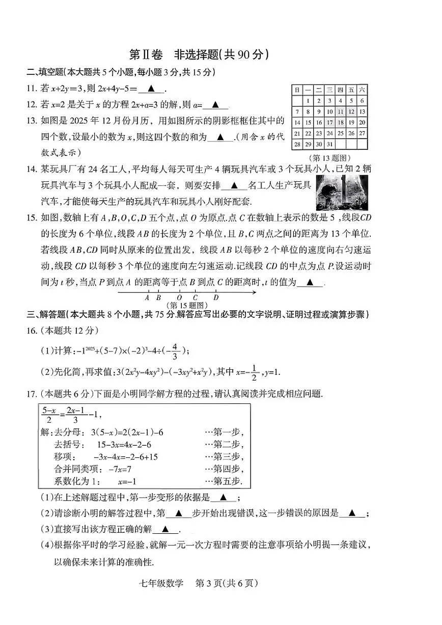 山西省朔州市部分学校2025-2026学年第一学期12月月考七年级数学试卷_(含答案_)第3页