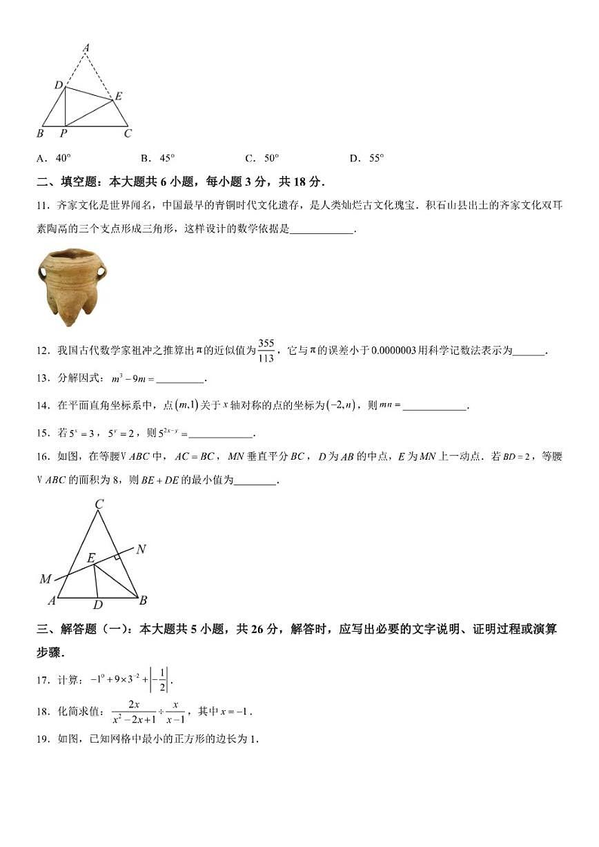 甘肃省临夏回族自治州2025-2026学年八年级上册1月期末数学试题（含答案）第3页