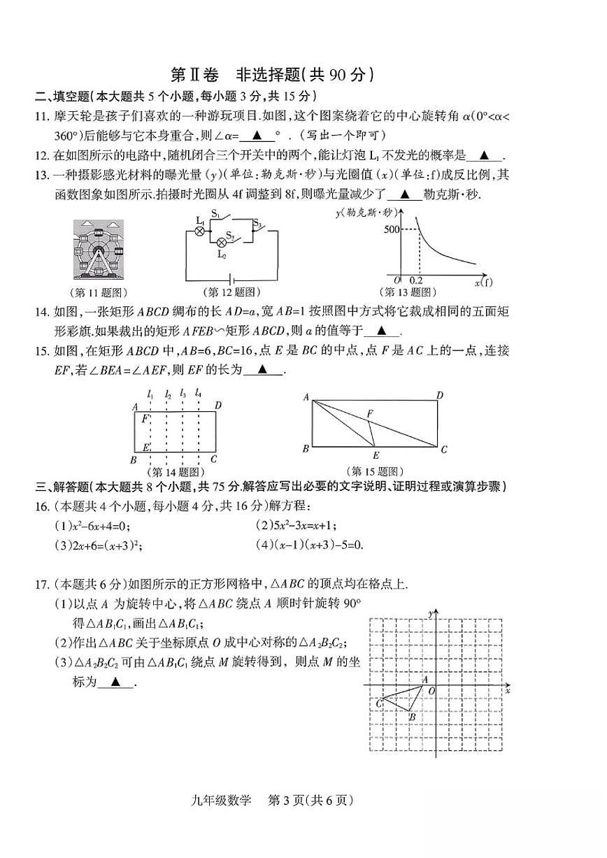 山西省朔州市部分学校2025-2026学年第一学期12月月考九年级数学试卷_(含答案_)第3页