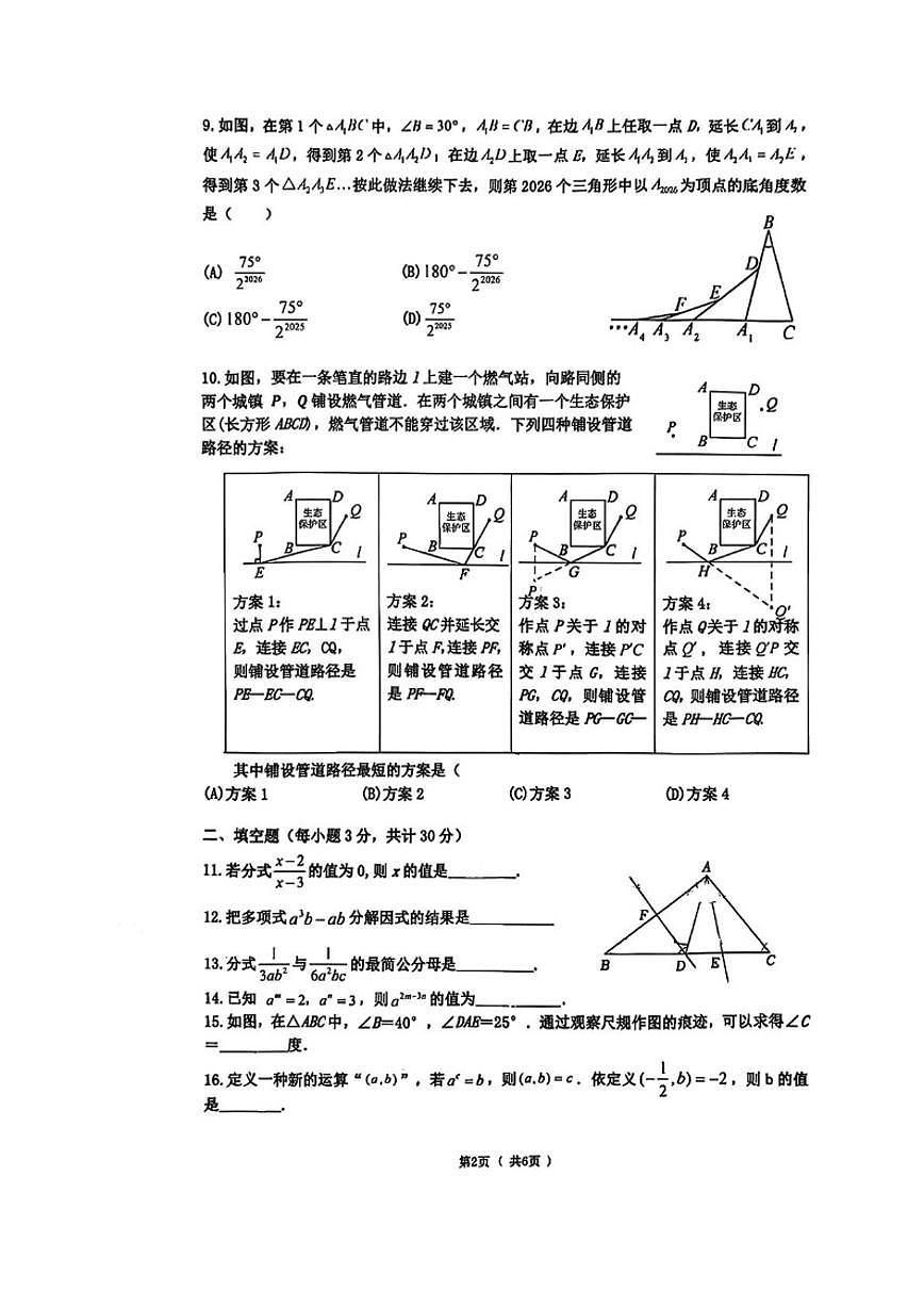 黑龙江省哈尔滨市道里区2025-2026学年八年级上学期1月期末数学试题_(含答案_)第2页