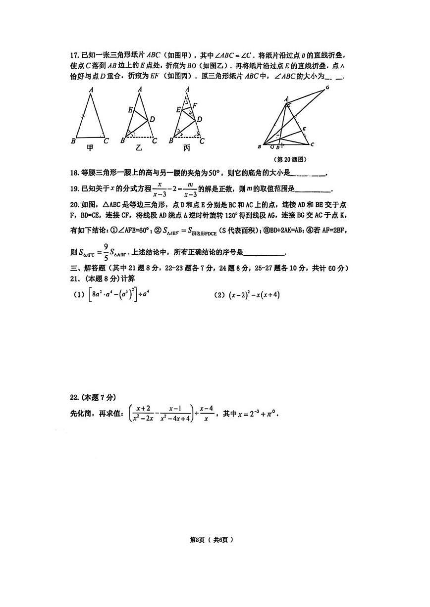 黑龙江省哈尔滨市道里区2025-2026学年八年级上学期1月期末数学试题_(含答案_)第3页