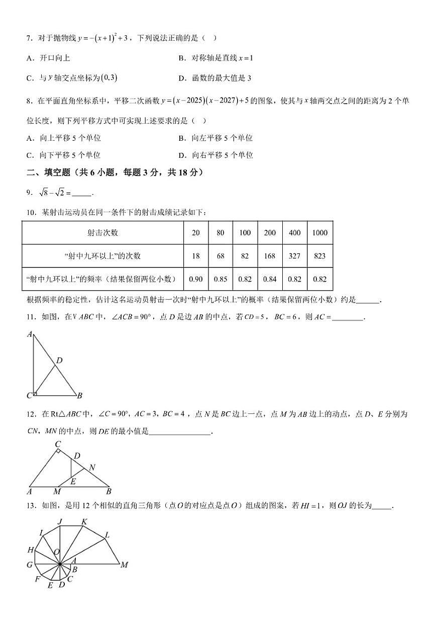吉林省长春市高新技术产业开发区慧谷学校2025-2026学年九年级上册期末考试数学试卷（含答案）第2页