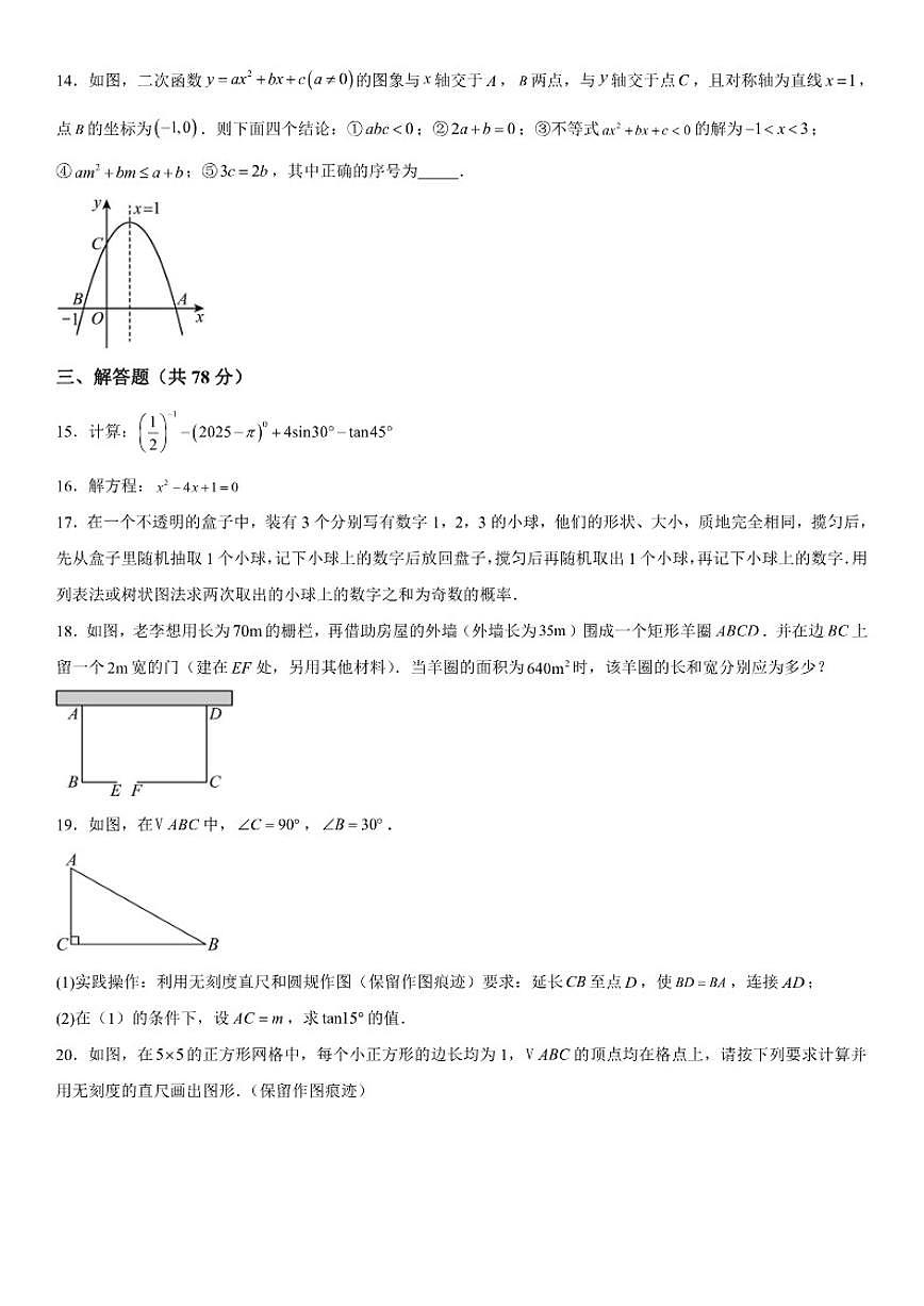 吉林省长春市高新技术产业开发区慧谷学校2025-2026学年九年级上册期末考试数学试卷（含答案）第3页