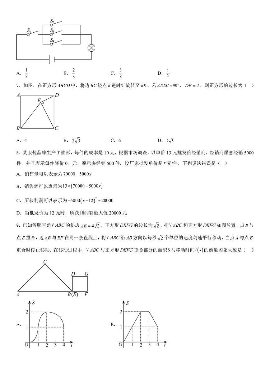 甘肃省武威市凉州区金山镇九年制学校2025-2026学年上册期末考试九年级数学试卷（含答案）第2页