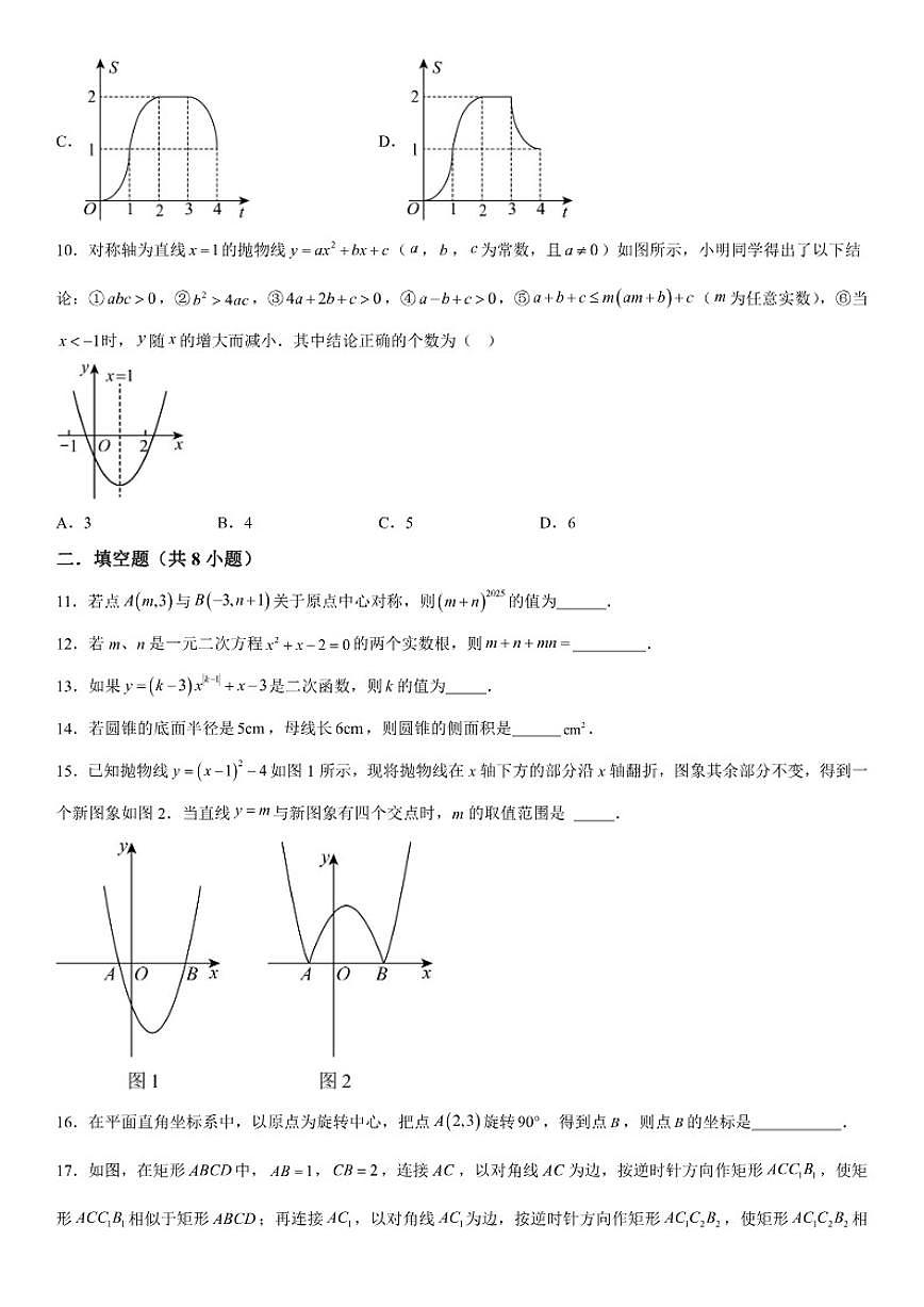 甘肃省武威市凉州区金山镇九年制学校2025-2026学年上册期末考试九年级数学试卷（含答案）第3页