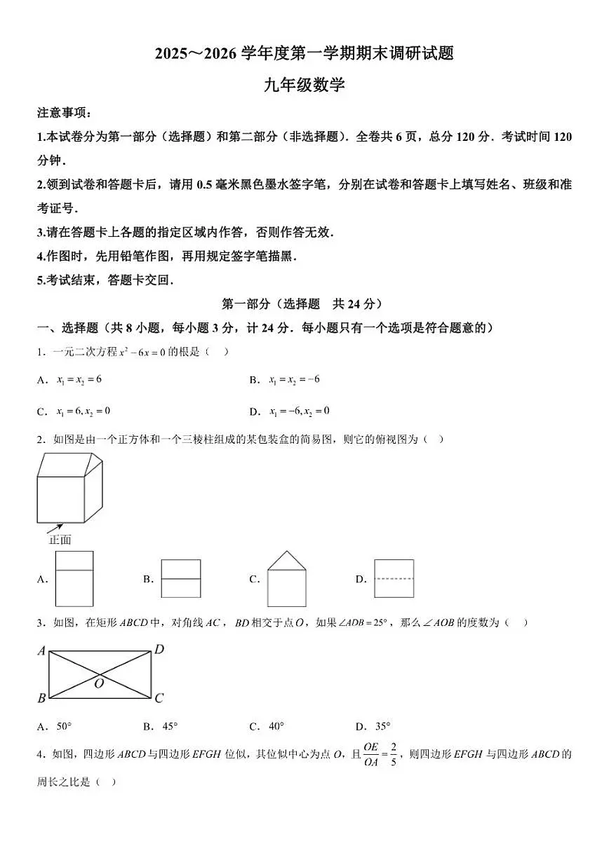 甘肃省武威市凉州区西营镇九年制学校2025-2026学年上册期末考试九年级数学试卷（含答案）第1页