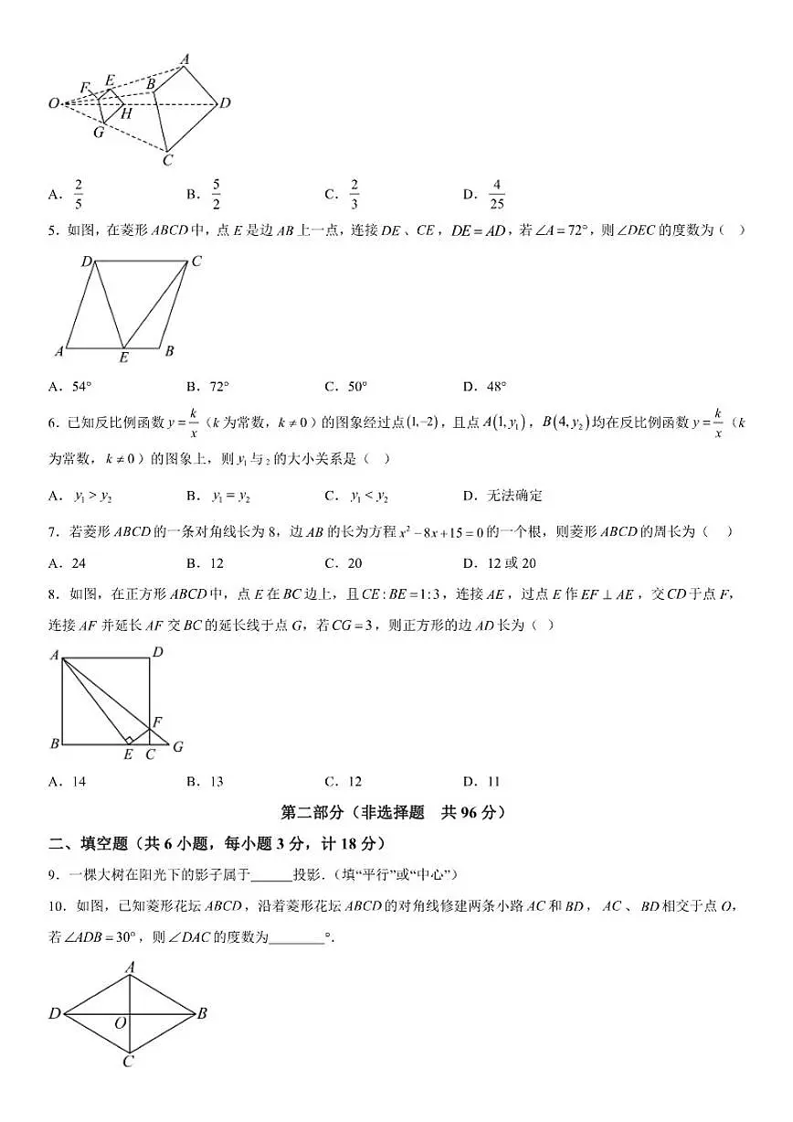 甘肃省武威市凉州区西营镇九年制学校2025-2026学年上册期末考试九年级数学试卷（含答案）第2页
