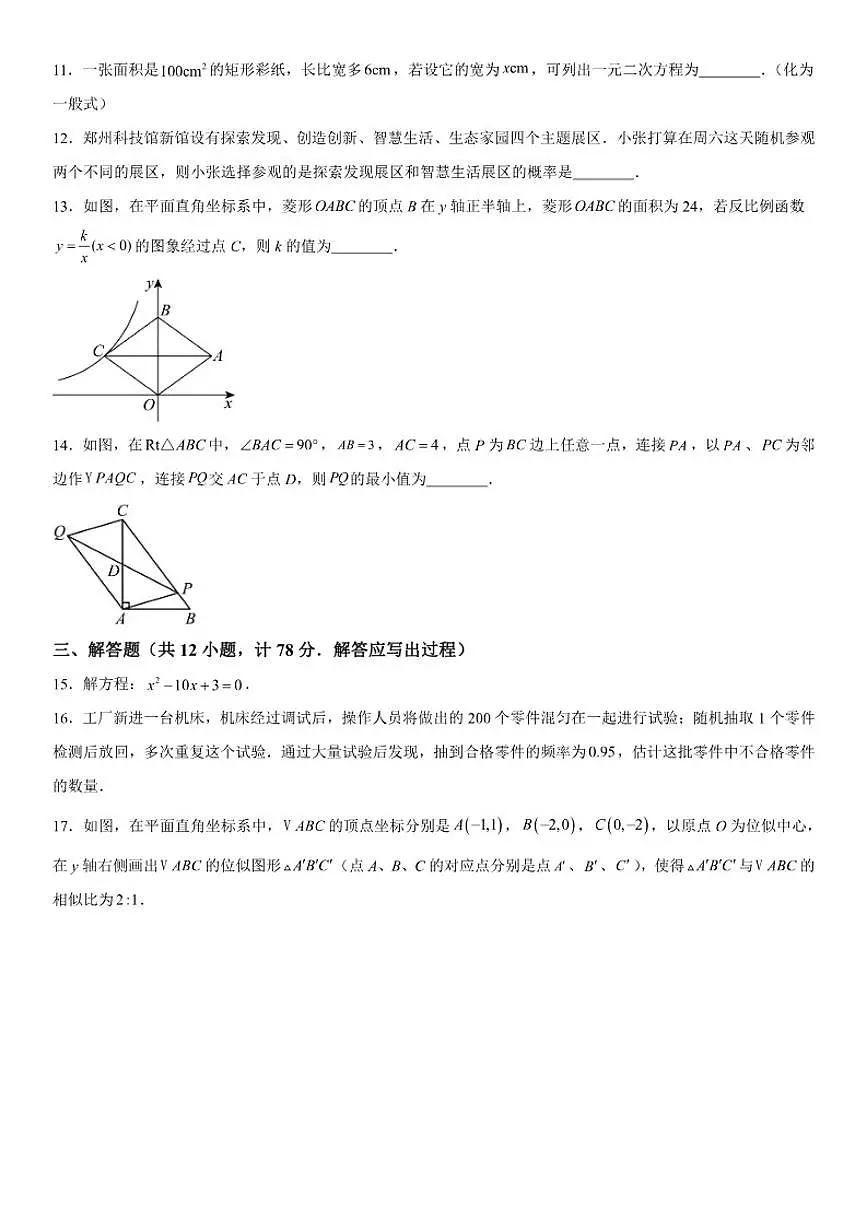 甘肃省武威市凉州区西营镇九年制学校2025-2026学年上册期末考试九年级数学试卷（含答案）第3页