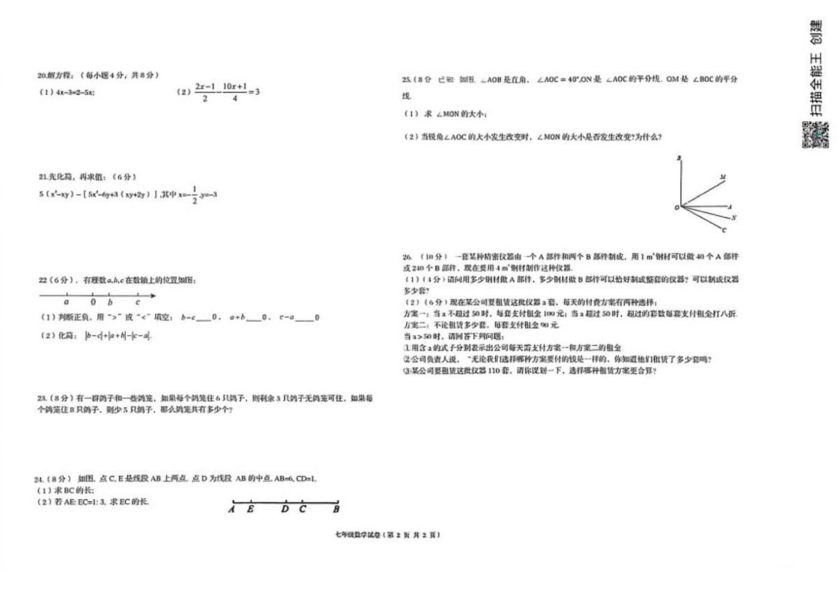 甘肃省武威市某校2025-2026学年七年级上学期期末数学试卷_(含答案_)第2页
