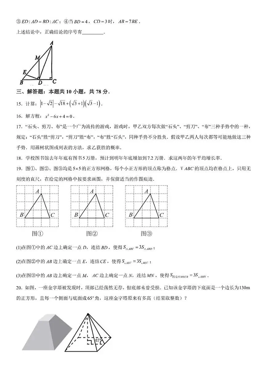 吉林省长春市二道区长春五十二中赫行实验学校2025-2026学年九年级上册1月期末数学试题（含答案）第3页