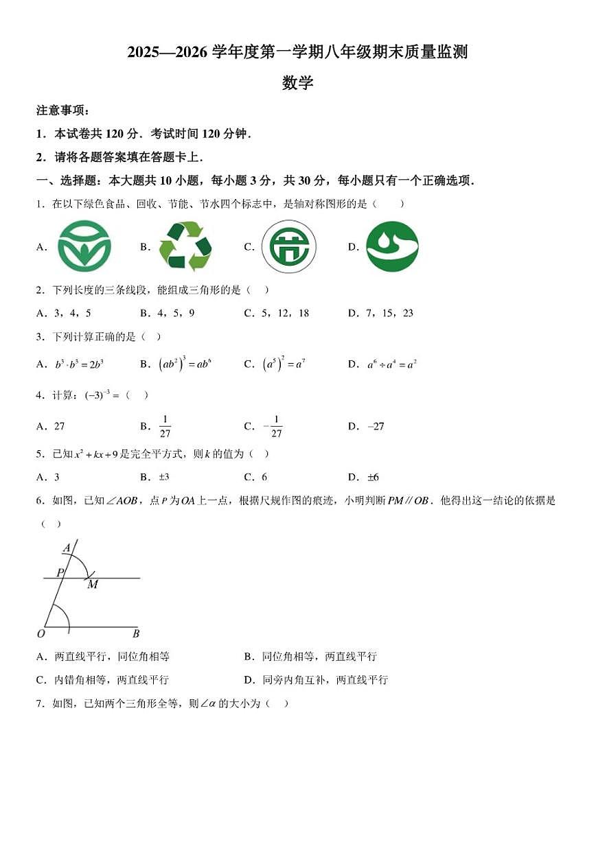 甘肃省庆阳市2025-2026学年八年级上册1月期末考试数学试题（含答案）第1页