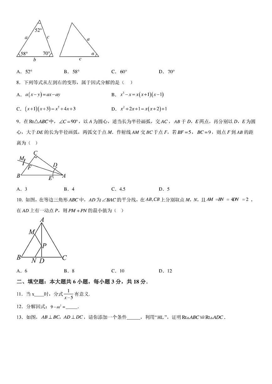 甘肃省庆阳市2025-2026学年八年级上册1月期末考试数学试题（含答案）第2页