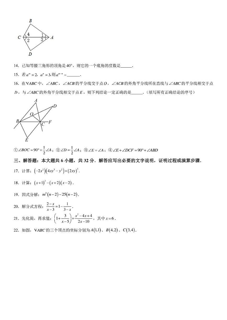 甘肃省庆阳市2025-2026学年八年级上册1月期末考试数学试题（含答案）第3页