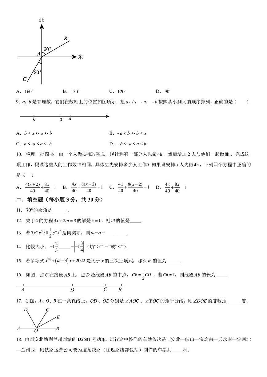 黑龙江省绥化市绥棱县2025-2026学年八年级上册期末考试数学试题（含答案）第2页