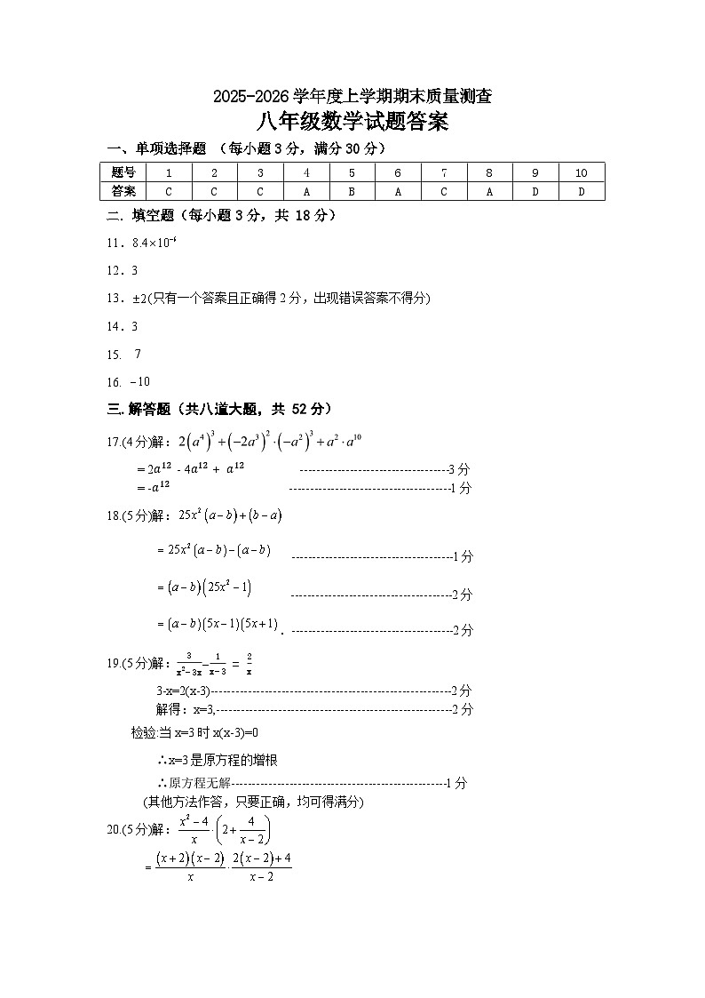 2025-2026学年度上学期期末质量测查八年级数学试题答案第1页