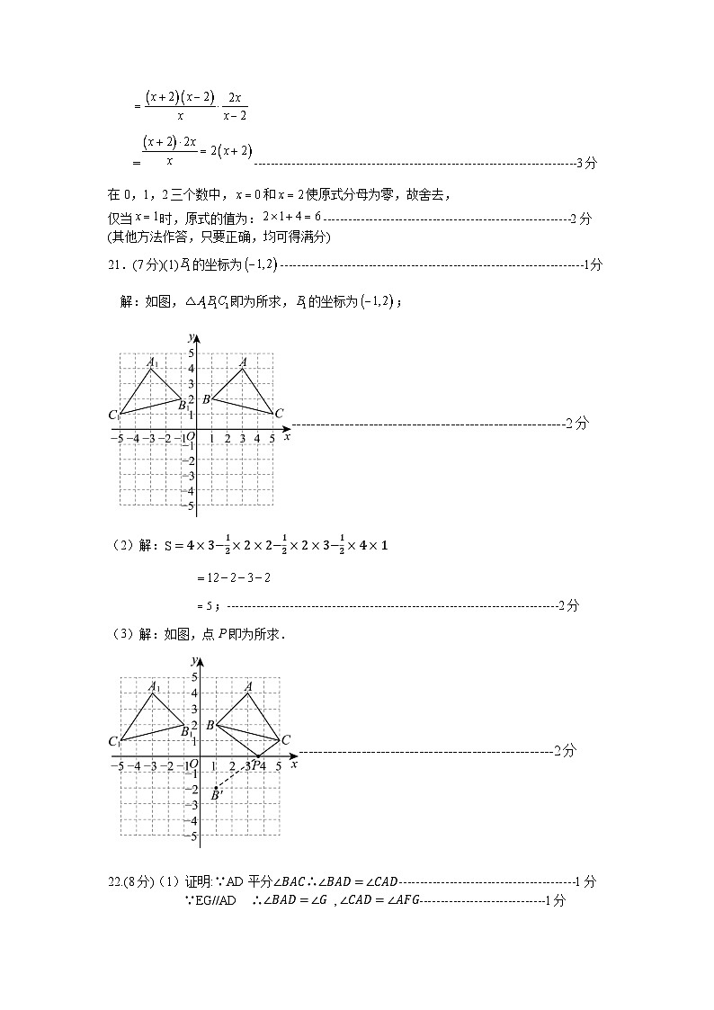 2025-2026学年度上学期期末质量测查八年级数学试题答案第2页