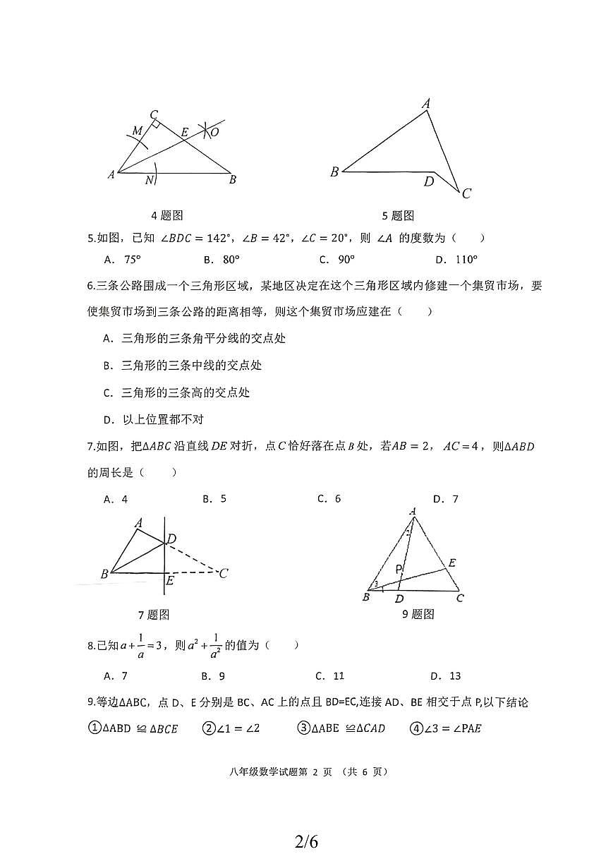 2025-2026学年度上学期期末质量测查八年级数学试题第2页
