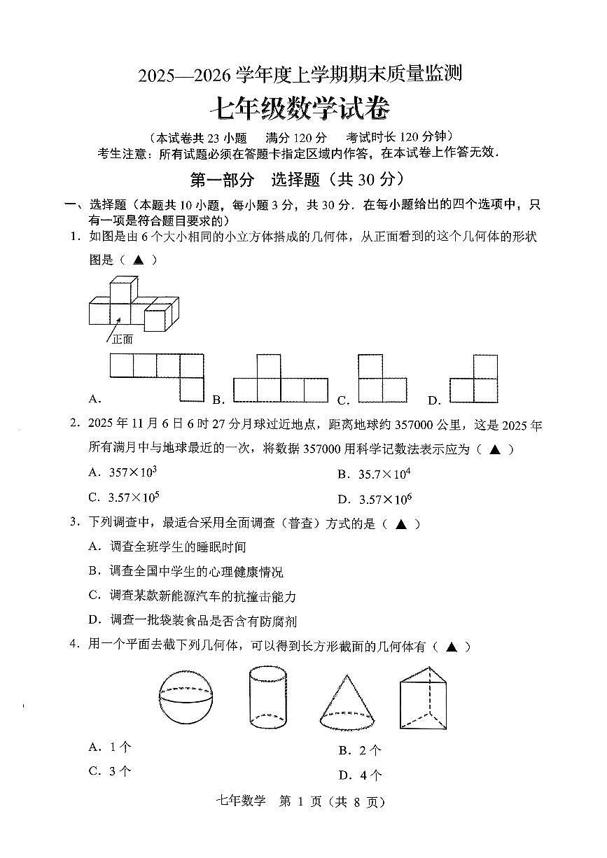 辽宁省辽阳市2025-2026学年第一学期七年级数学期末试卷（无答案）第1页