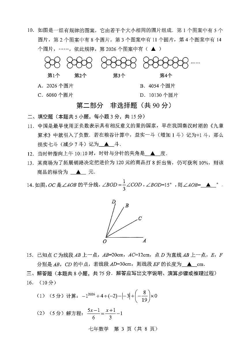 辽宁省辽阳市2025-2026学年第一学期七年级数学期末试卷（无答案）第3页