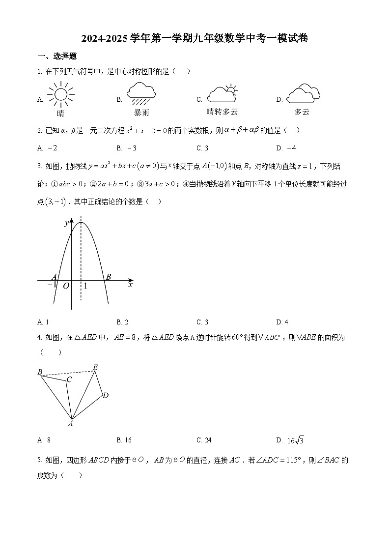2025年甘肃省武威市凉州区武威十七中、十二中九年级中考一模数学试题（原卷版）-A4第1页