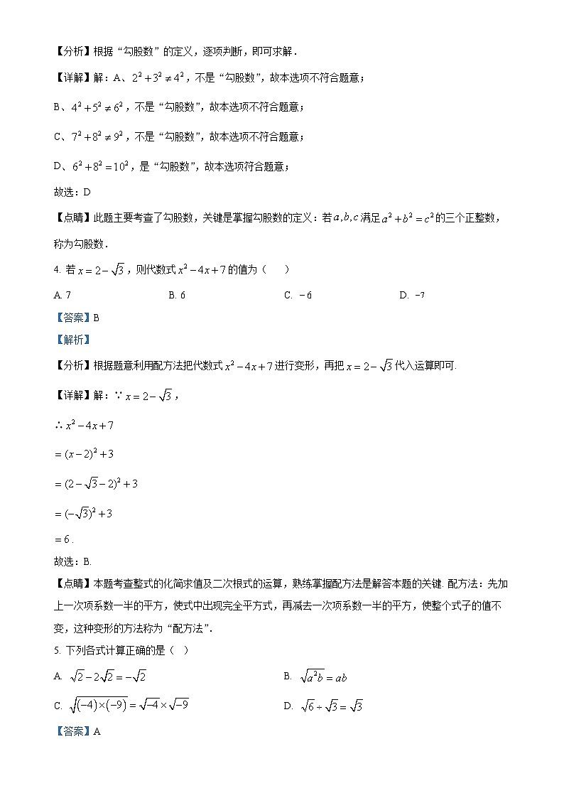 甘肃省武威第三中学教研联片八年级下学期数学第一次月考试题（解析版）-A4第2页