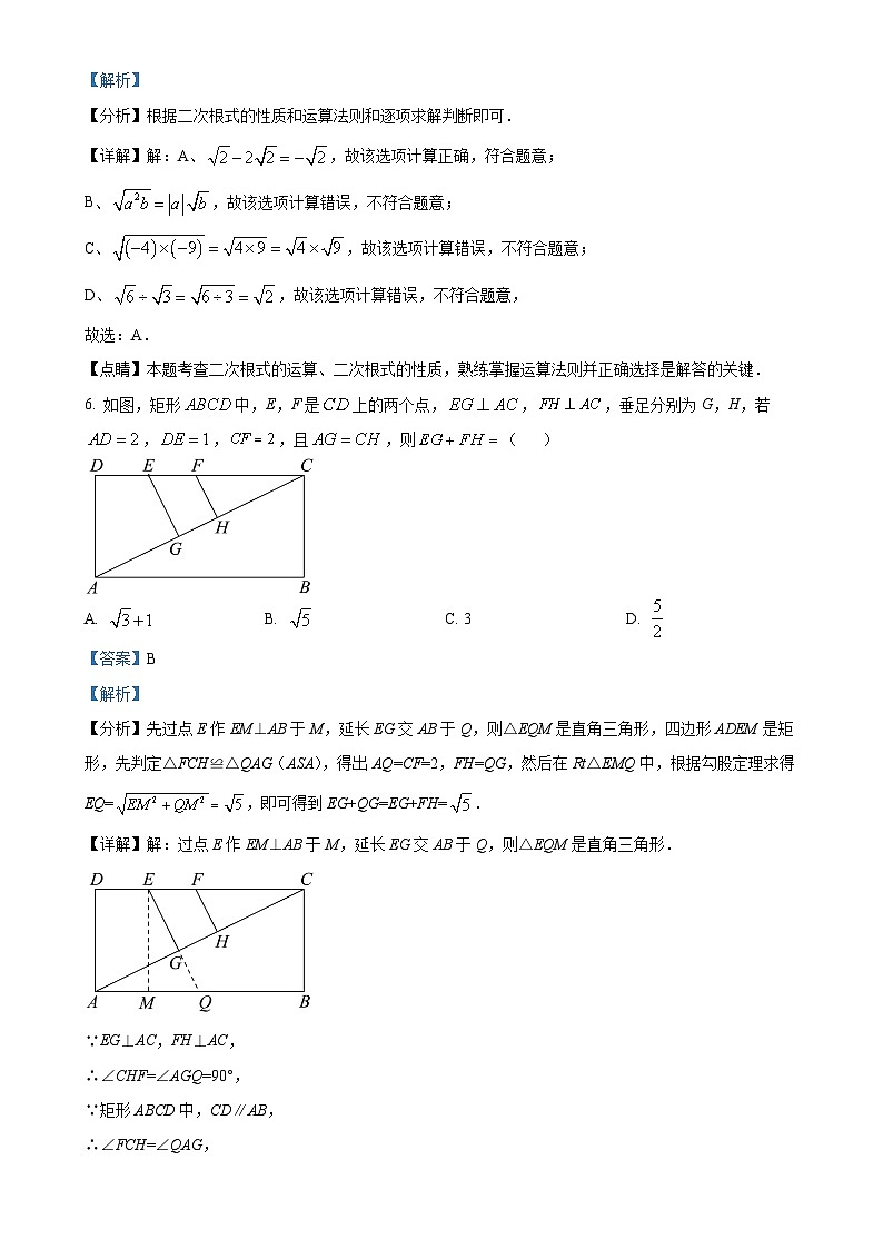 甘肃省武威第三中学教研联片八年级下学期数学第一次月考试题（解析版）-A4第3页