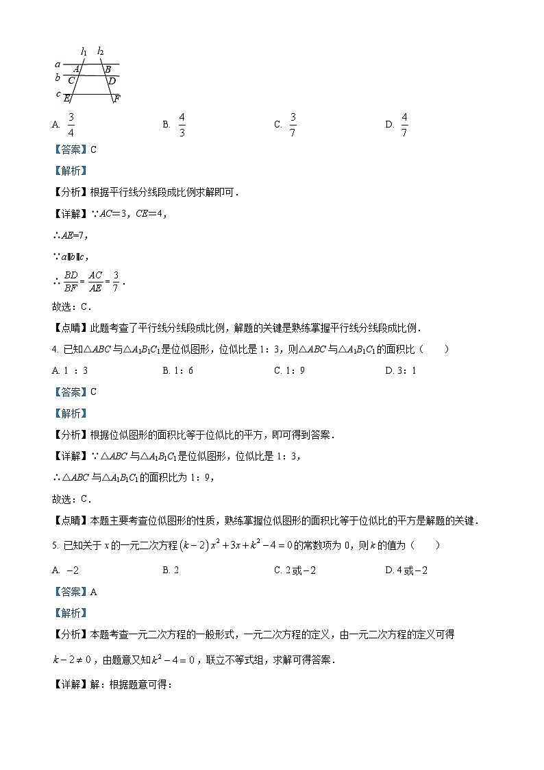 甘肃省兰州市第三十二中学上学期九年级数学期中考试试题（解析版）-A4第2页