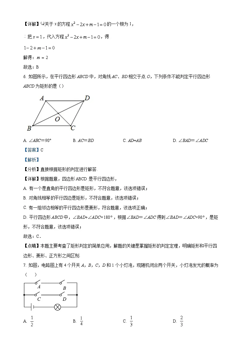 甘肃省张掖市甘州区甘州区大成学校九年级上学期9月月考数学试题（解析版）-A4第3页