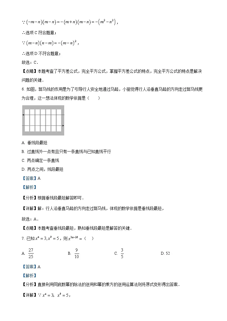 甘肃省兰州市第十一中学七年级下学期期中考试数学试卷（解析版）-A4第3页