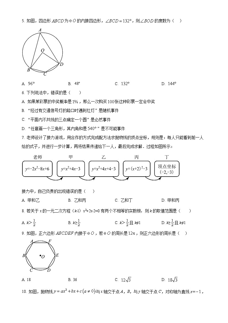 甘肃省庆阳市环县上学期期末考试九年级数学试卷（原卷版）-A4第2页