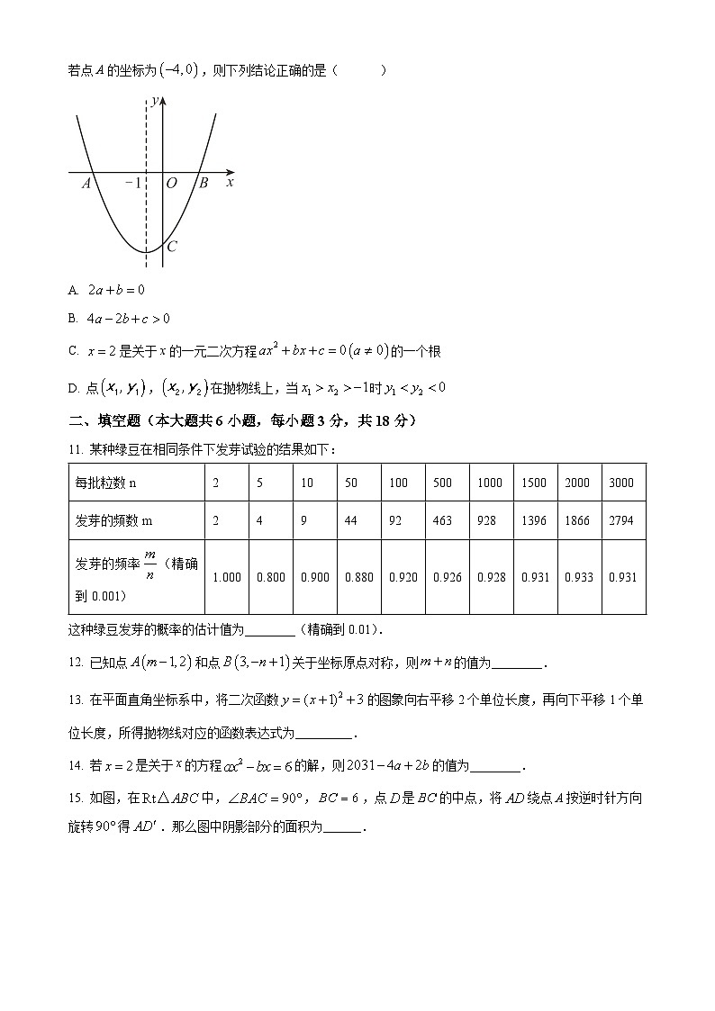 甘肃省庆阳市环县上学期期末考试九年级数学试卷（原卷版）-A4第3页