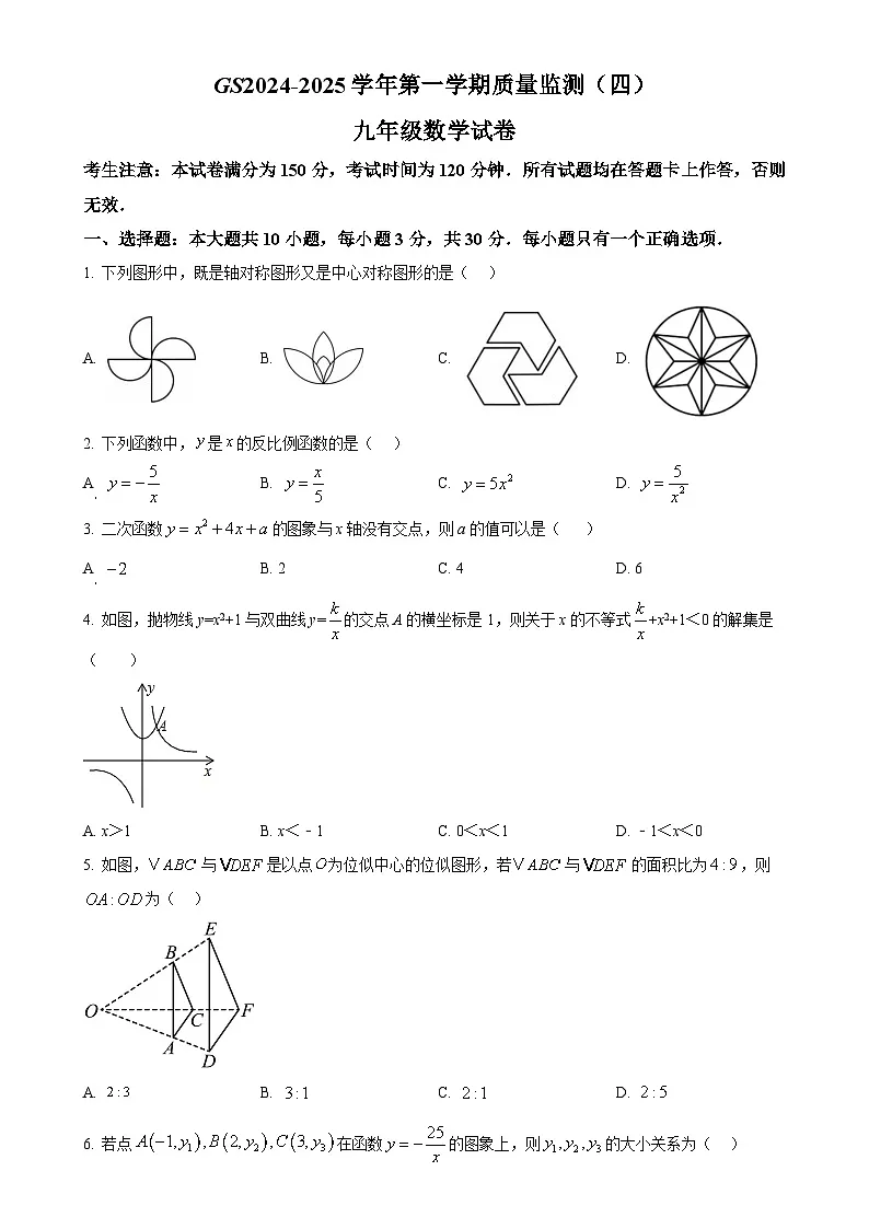 甘肃省陇南市礼县九年级上学期期末质量监测数学试卷（四）（原卷版）-A4第1页