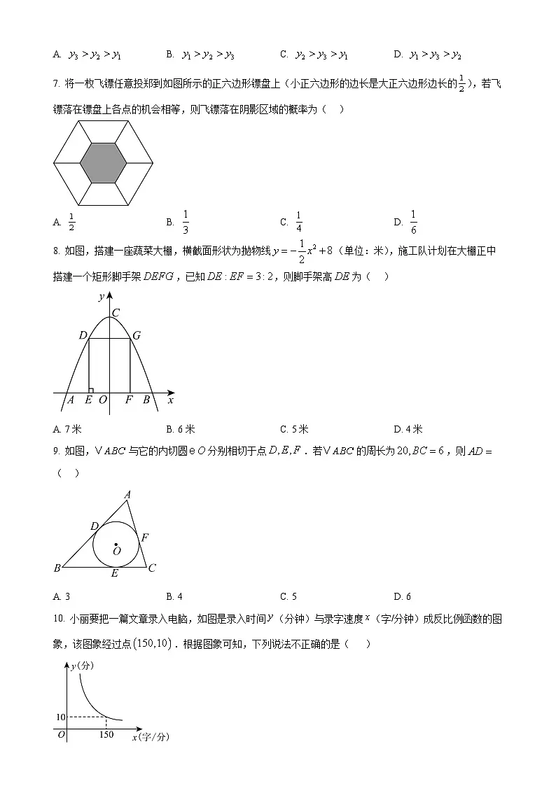 甘肃省陇南市礼县九年级上学期期末质量监测数学试卷（四）（原卷版）-A4第2页