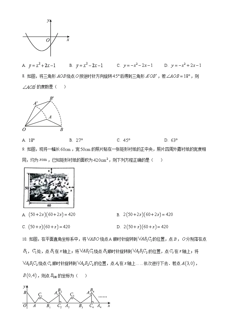 甘肃省庆阳市2024—2025学年上学期九年级数学期中考试卷（原卷版）-A4第2页