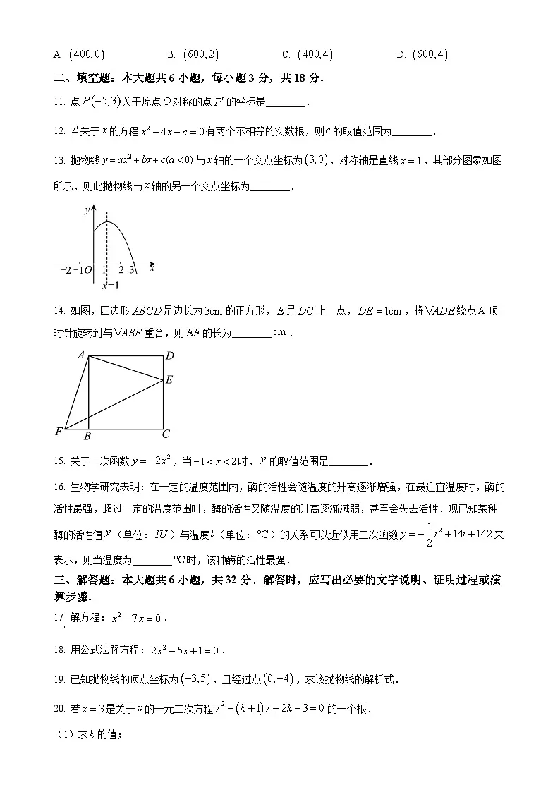 甘肃省庆阳市2024—2025学年上学期九年级数学期中考试卷（原卷版）-A4第3页