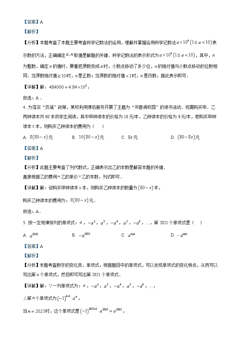 甘肃省武威十九中学上学期七年级数学期末模拟考试试卷（解析版）-A4第2页