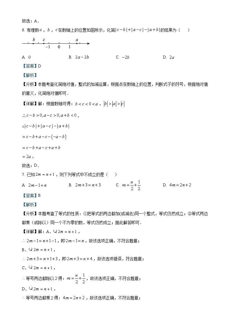 甘肃省武威十九中学上学期七年级数学期末模拟考试试卷（解析版）-A4第3页