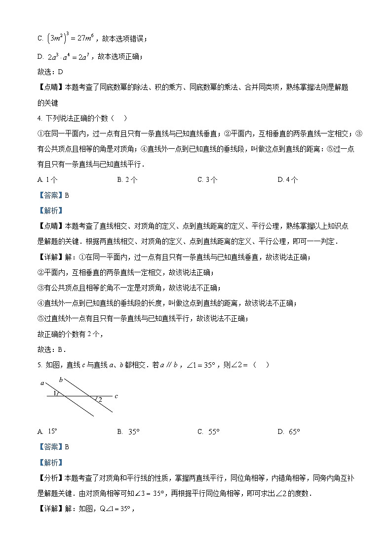 甘肃省兰州市第五十四中学七年级下学期期中考试数学试卷（解析版）-A4第2页