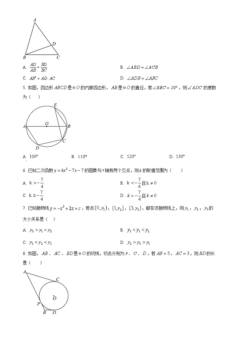 甘肃省武威市凉州区九年级上学期1月期末数学试卷（原卷版）-A4第2页